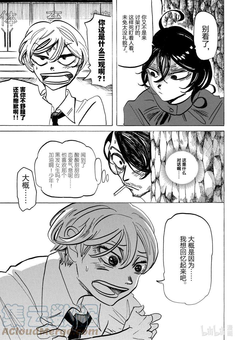 SANDA9 那是掺杂着尼古丁的感叹