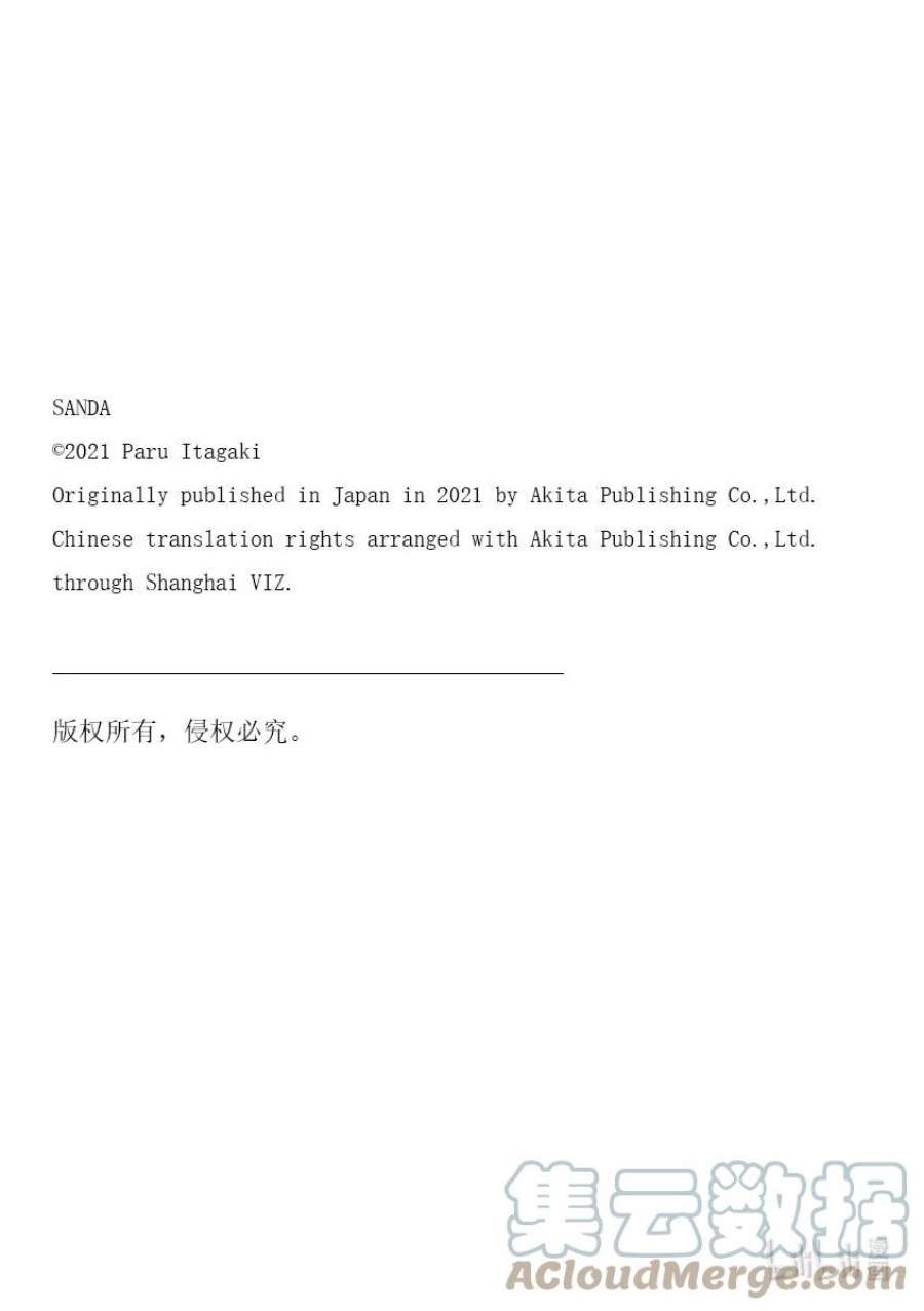 SANDA9 那是掺杂着尼古丁的感叹