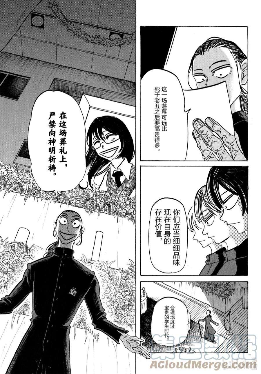 SANDA11 从教科书里走出来的宙斯