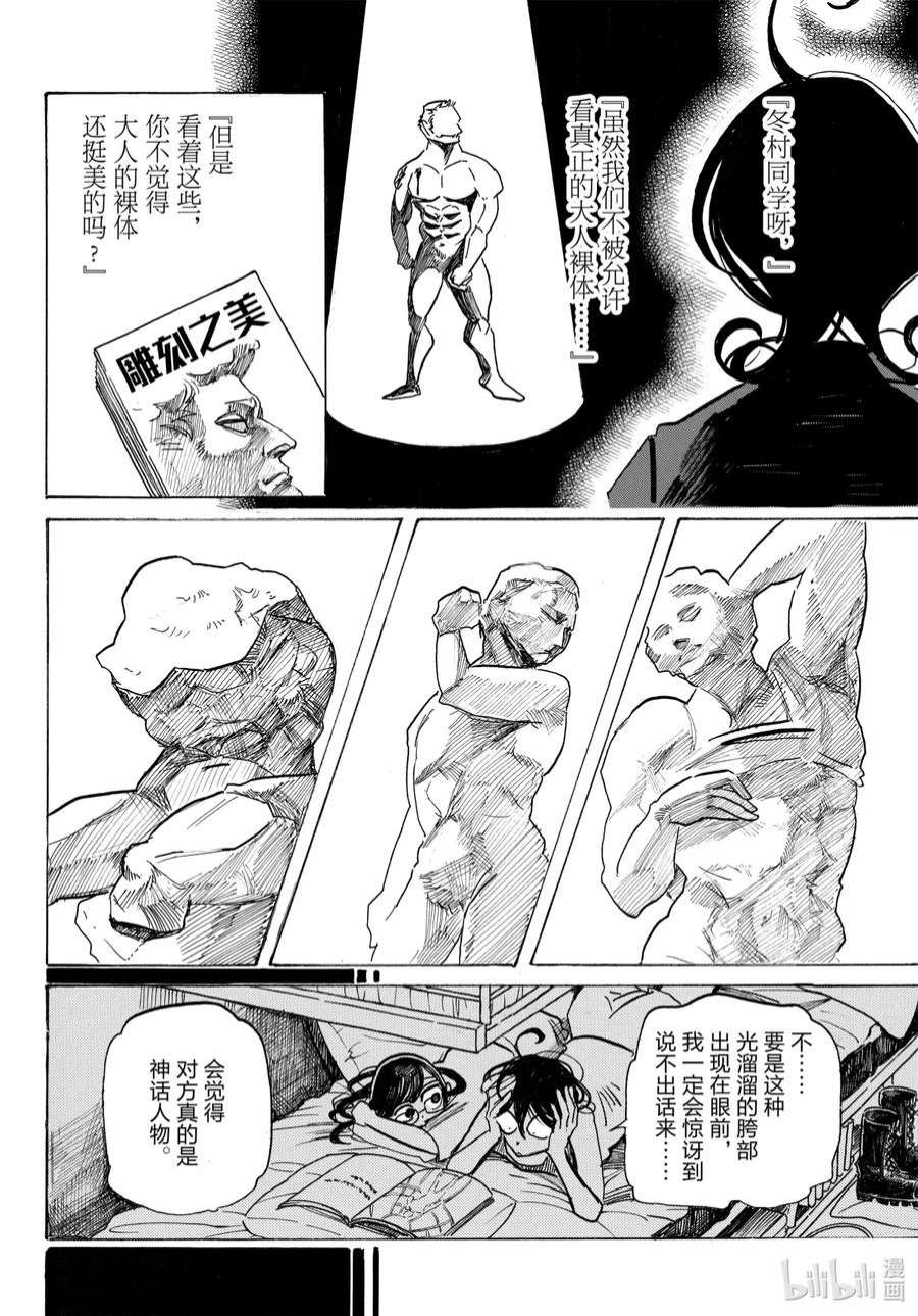 SANDA11 从教科书里走出来的宙斯