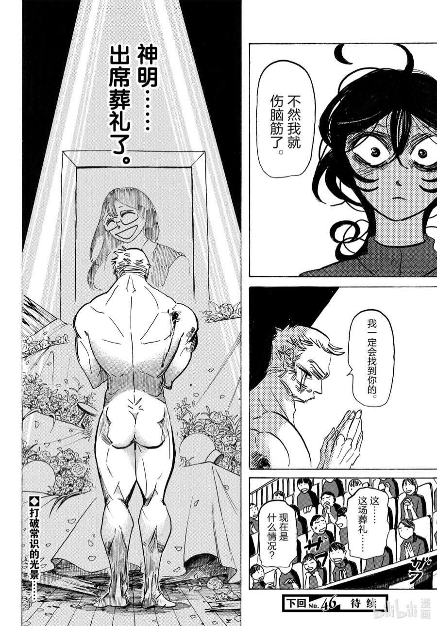 SANDA11 从教科书里走出来的宙斯