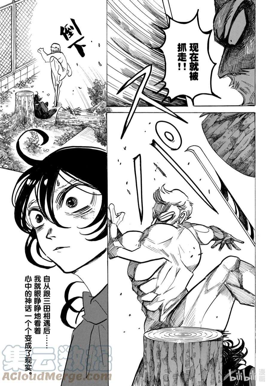 SANDA11 从教科书里走出来的宙斯