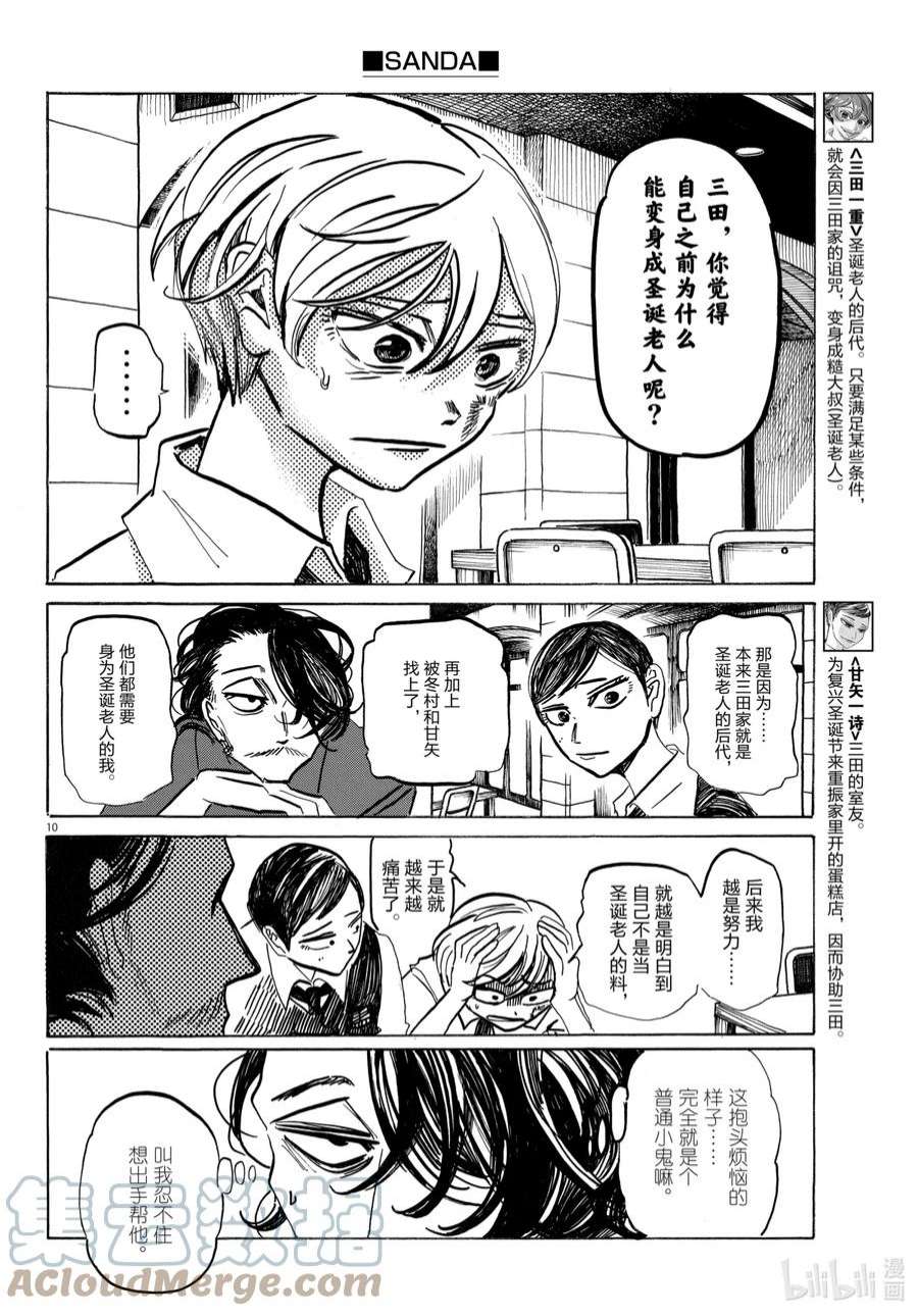 SANDA15 无名的野草种子