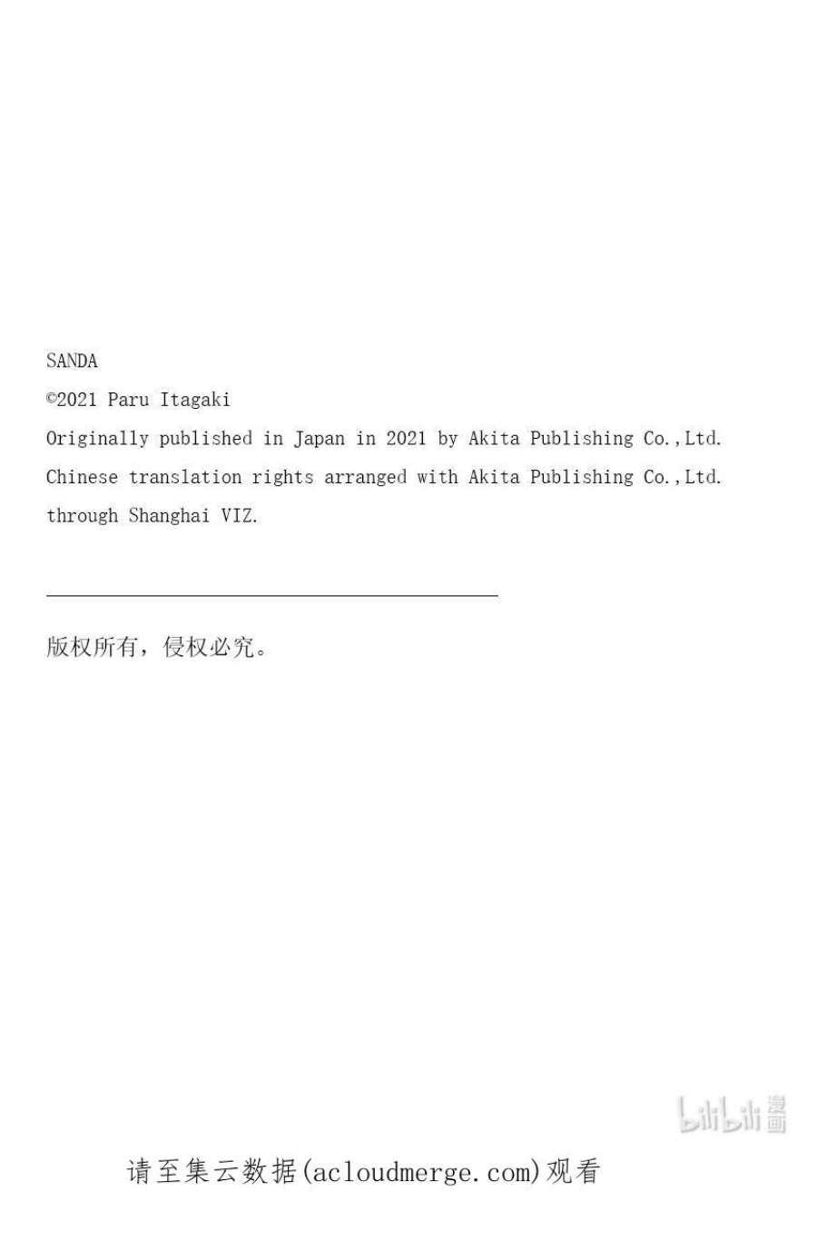 SANDA19 真相现于眼皮底下