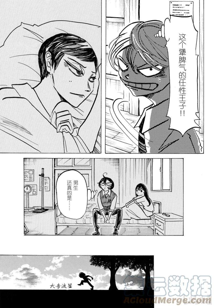 SANDA22 察觉到朋友才能的那一天