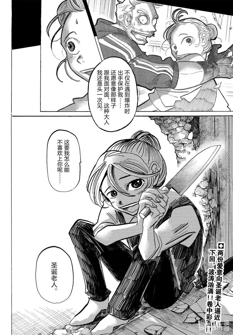 SANDA26 任性到极致即为爱恋