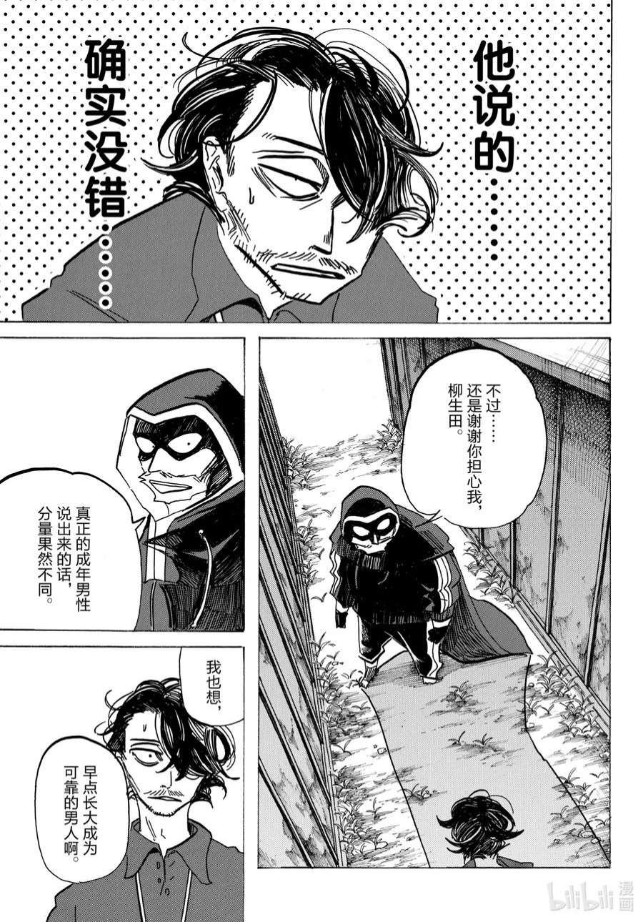 SANDA27 若非胡子拉碴的脸