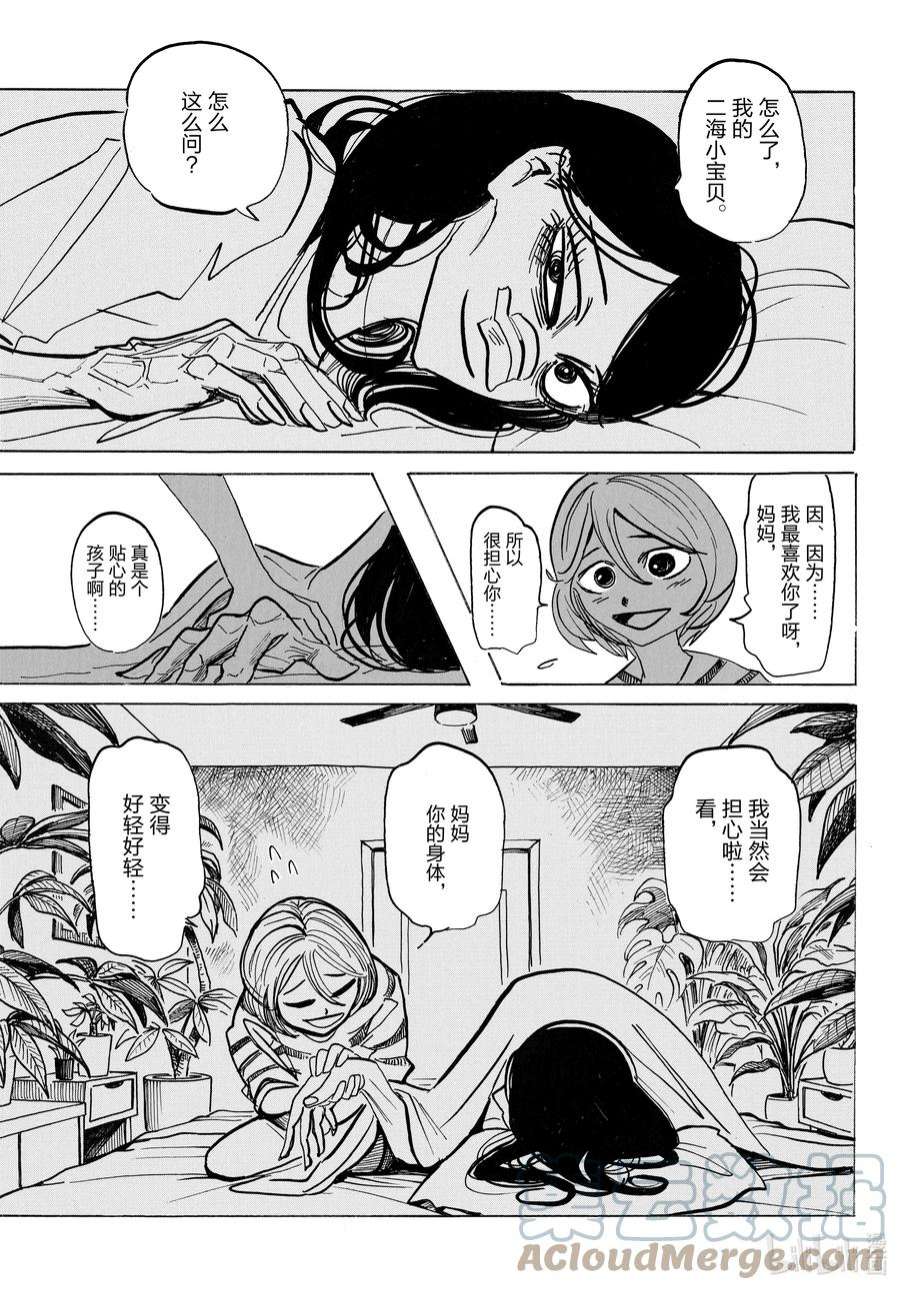 SANDA30 虽是假花，却已烂根