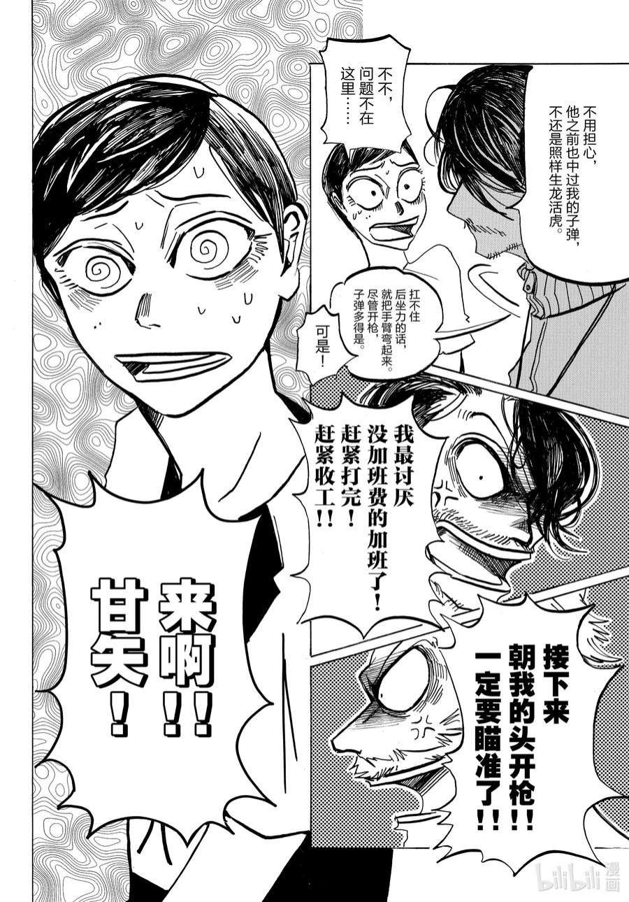 SANDA31 青涩怒火，划破长空