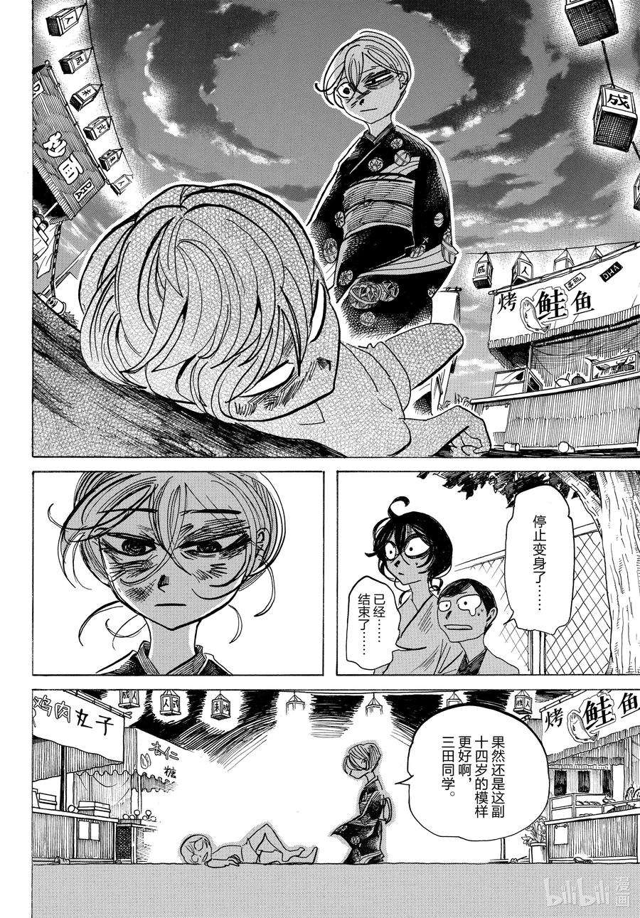 SANDA38 纵使超出速度限制