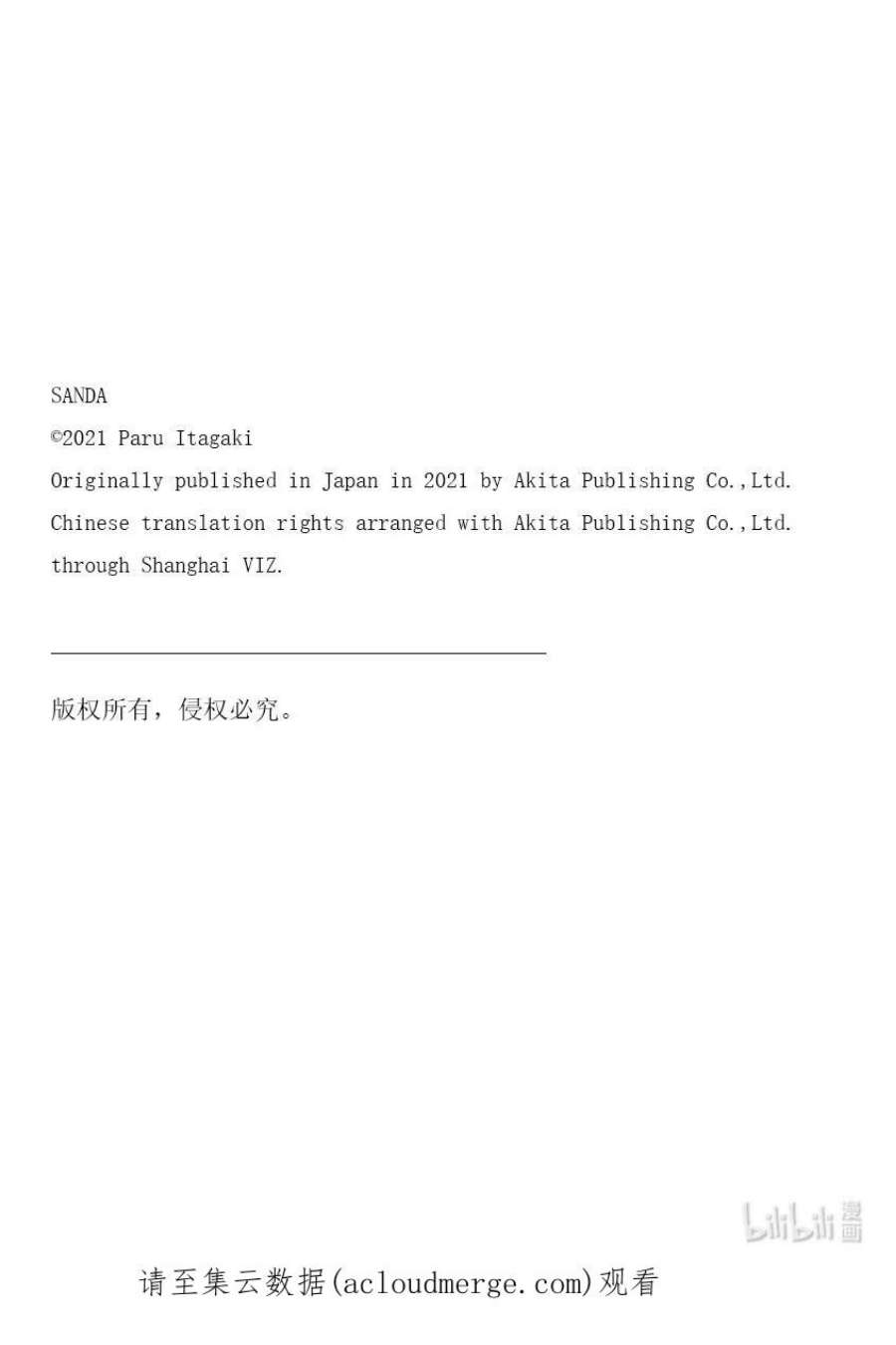 SANDA46 热情地握手吧