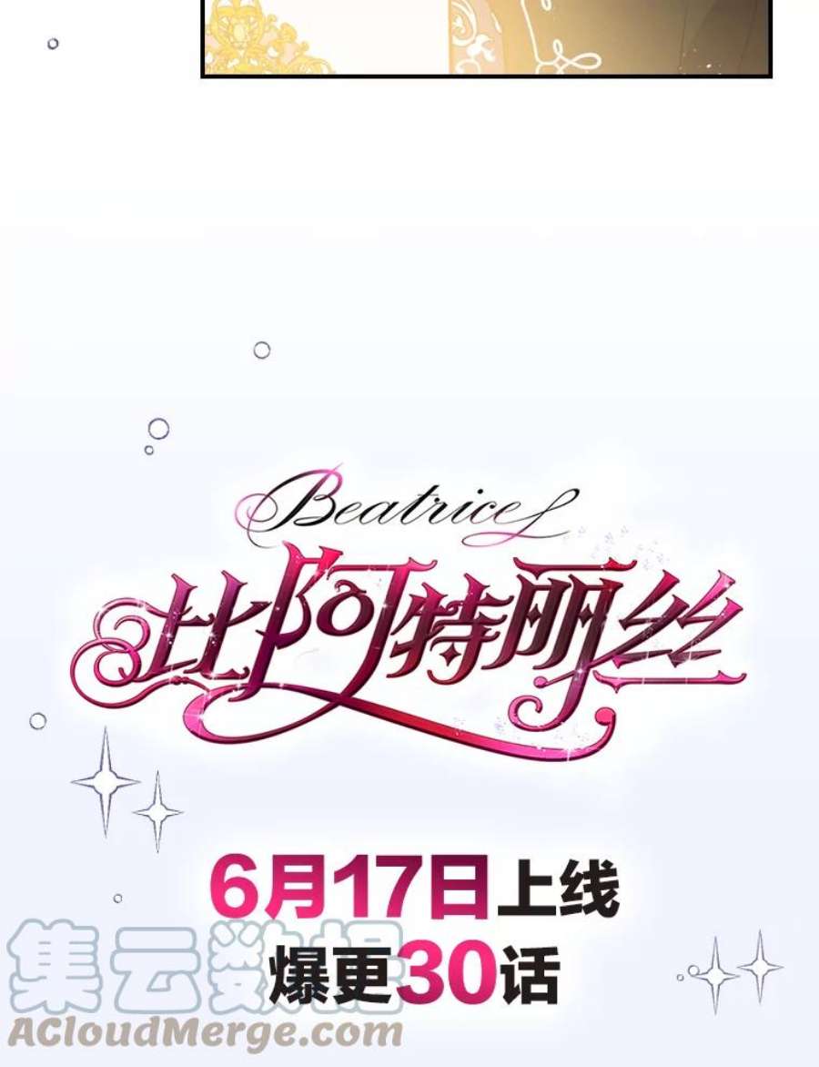 比阿特丽丝剧情预告