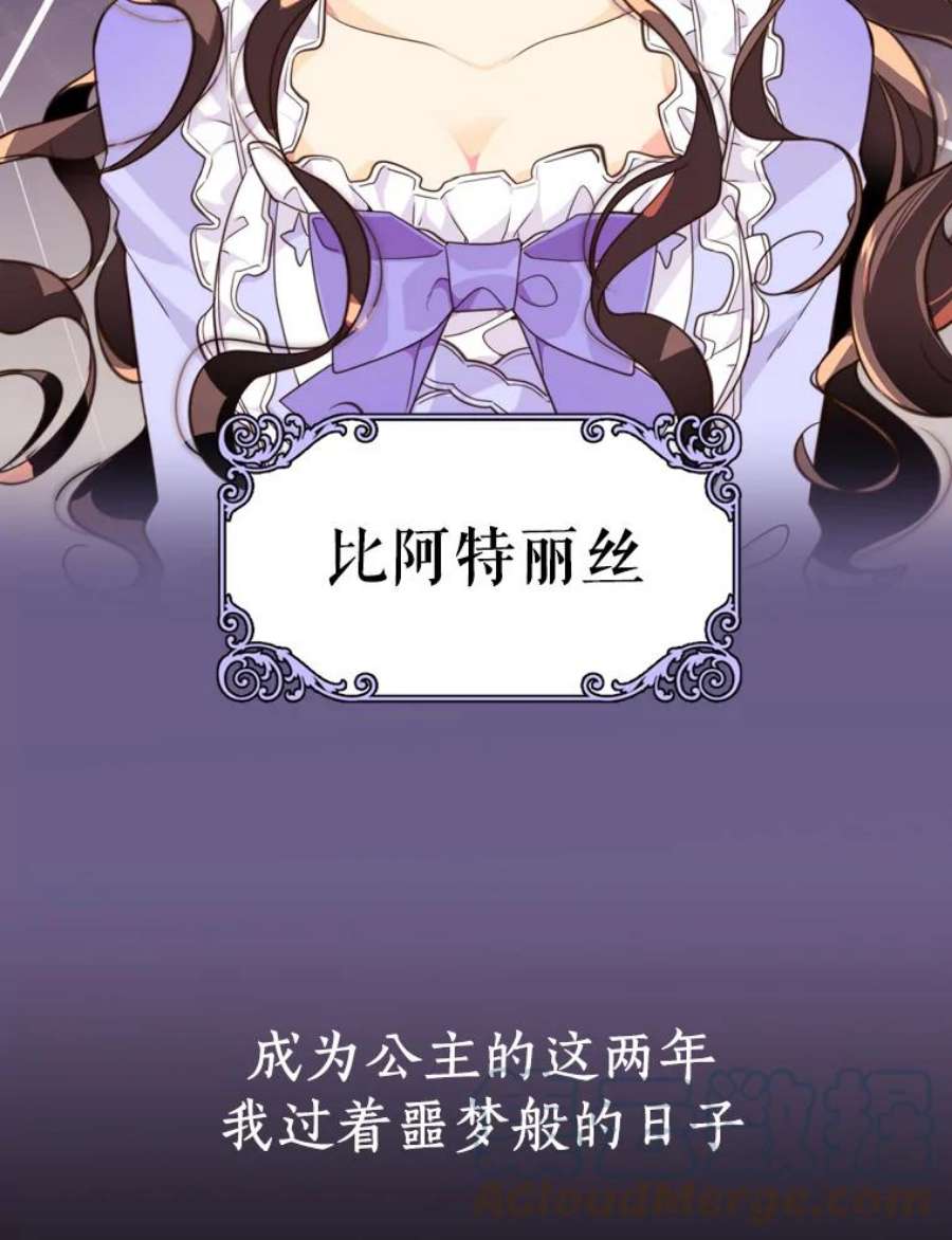 比阿特丽丝剧情预告