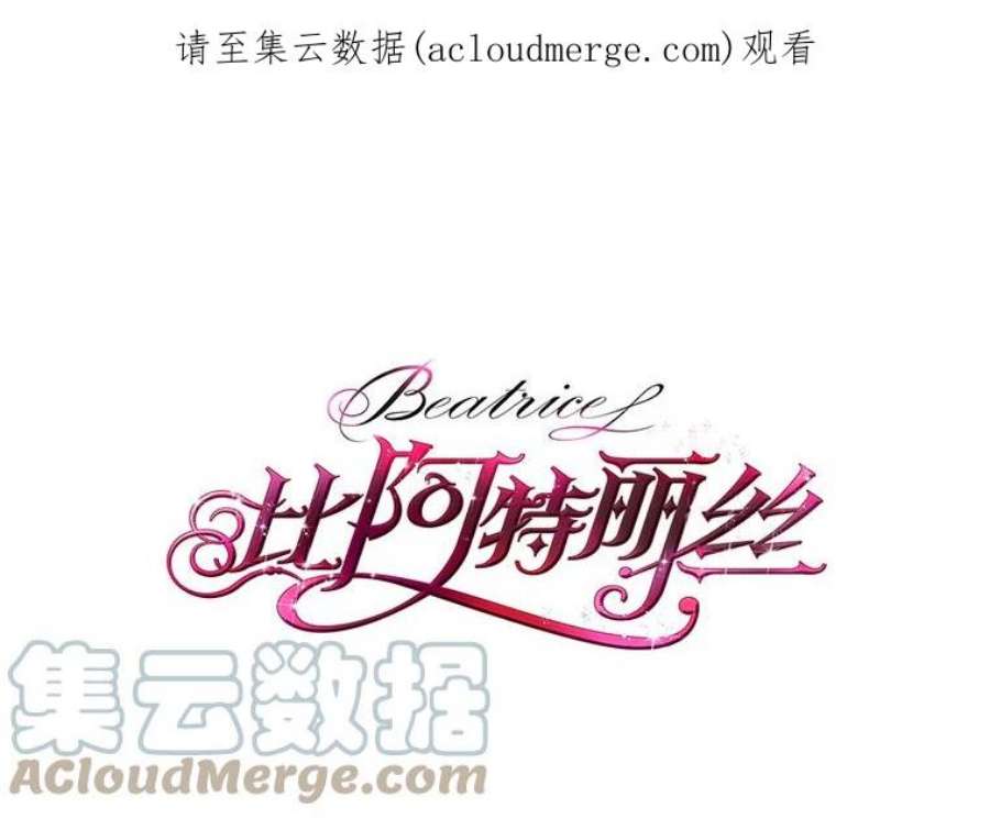 比阿特丽丝0.序章