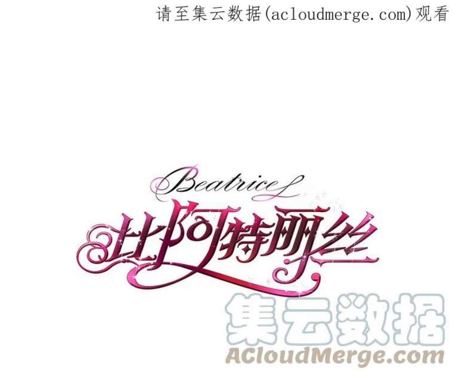 比阿特丽丝1.背叛