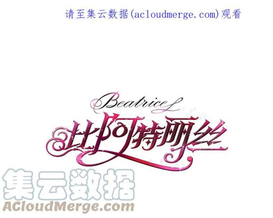 比阿特丽丝2.从公主到奴隶