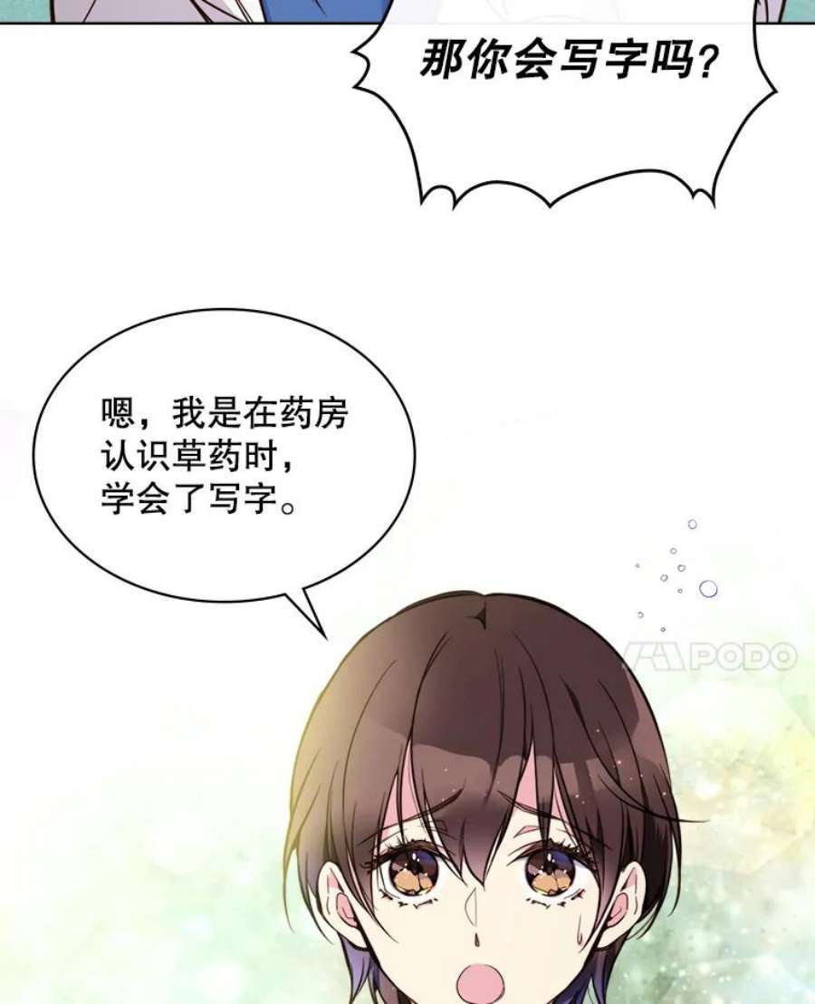 比阿特丽丝7.我会写字！
