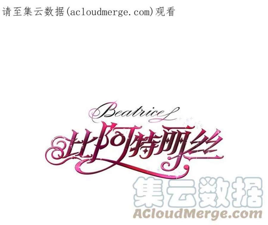 比阿特丽丝8.一见钟情