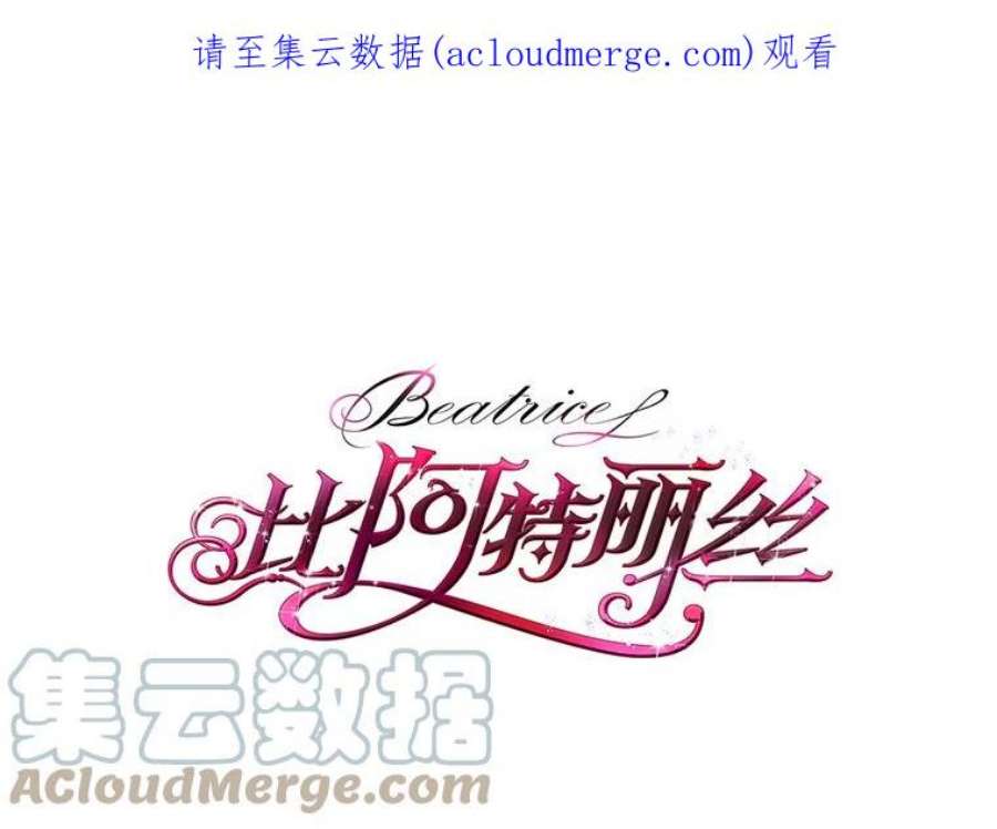 比阿特丽丝10.芳香浴
