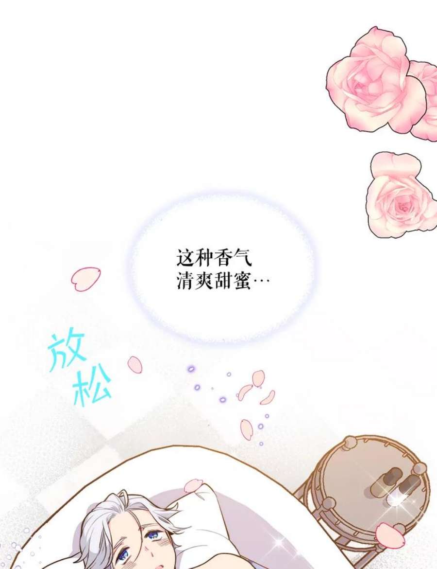 比阿特丽丝10.芳香浴