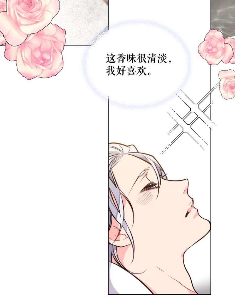 比阿特丽丝10.芳香浴