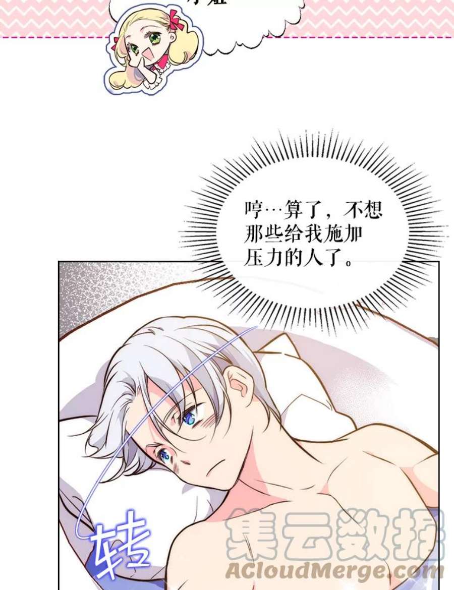 比阿特丽丝10.芳香浴