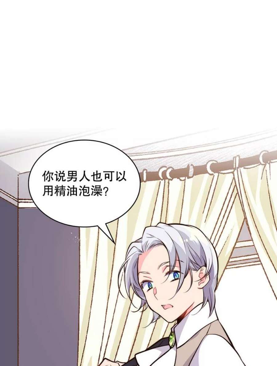 比阿特丽丝10.芳香浴