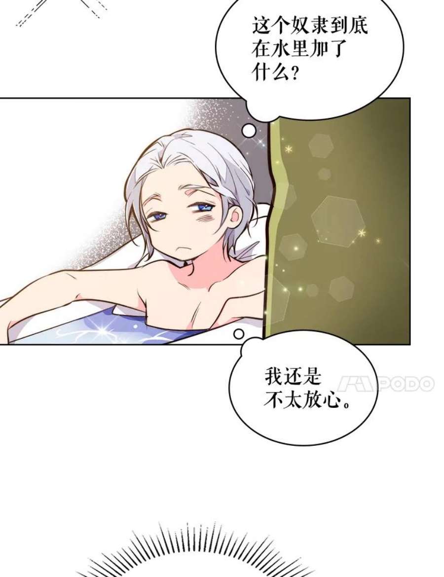 比阿特丽丝10.芳香浴