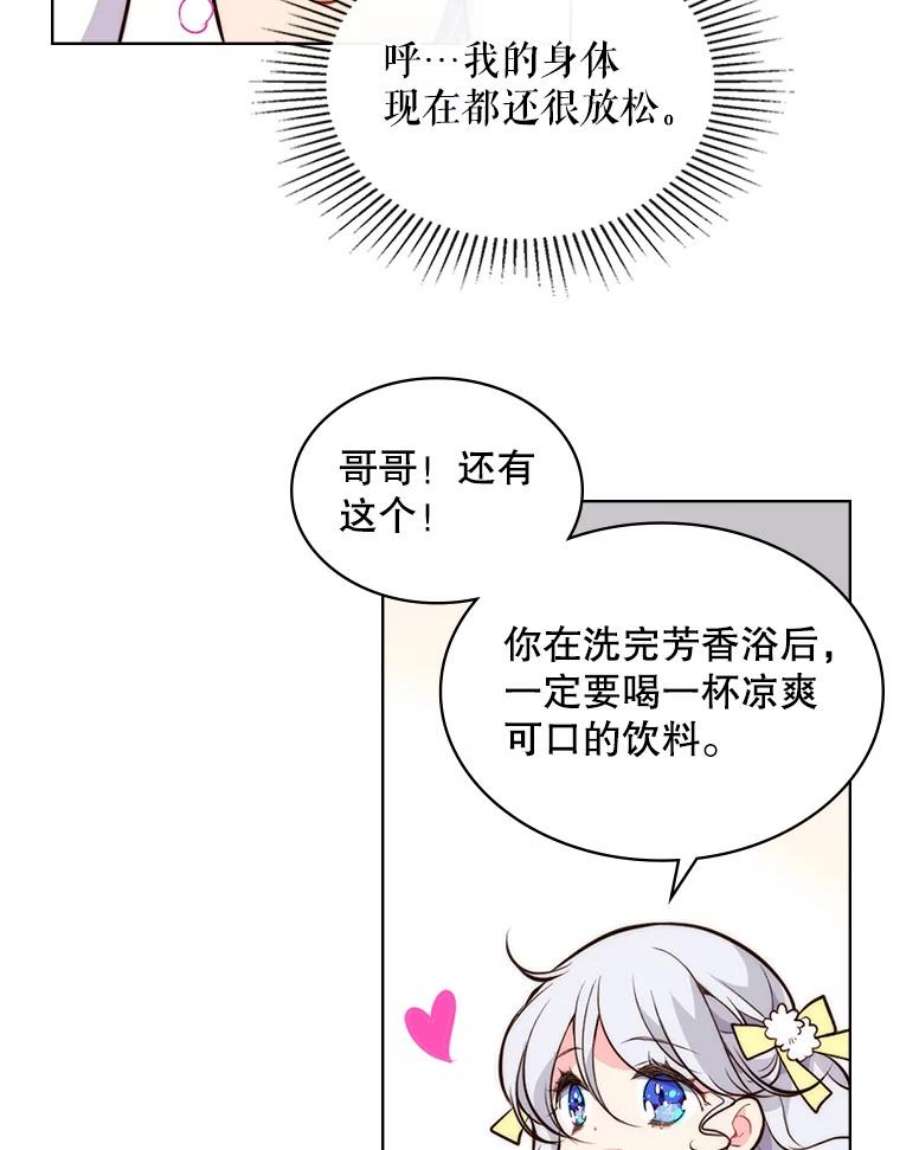 比阿特丽丝10.芳香浴
