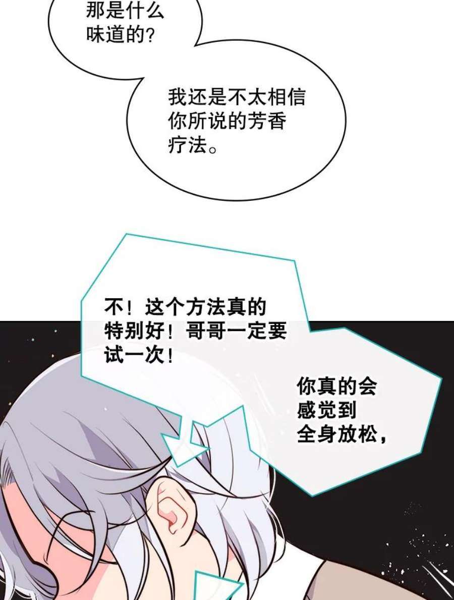 比阿特丽丝10.芳香浴
