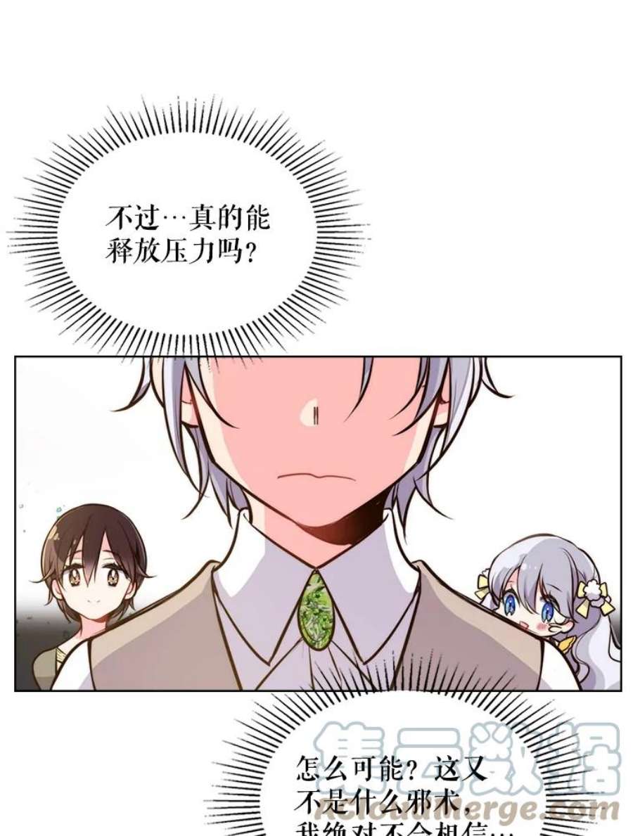比阿特丽丝10.芳香浴