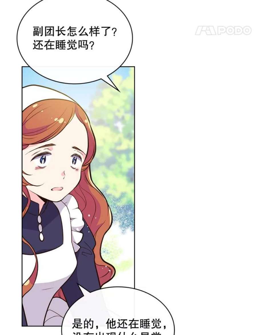 比阿特丽丝11.坠马事件