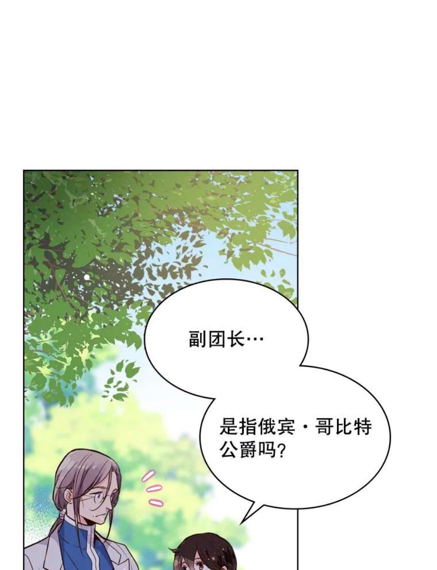 比阿特丽丝11.坠马事件