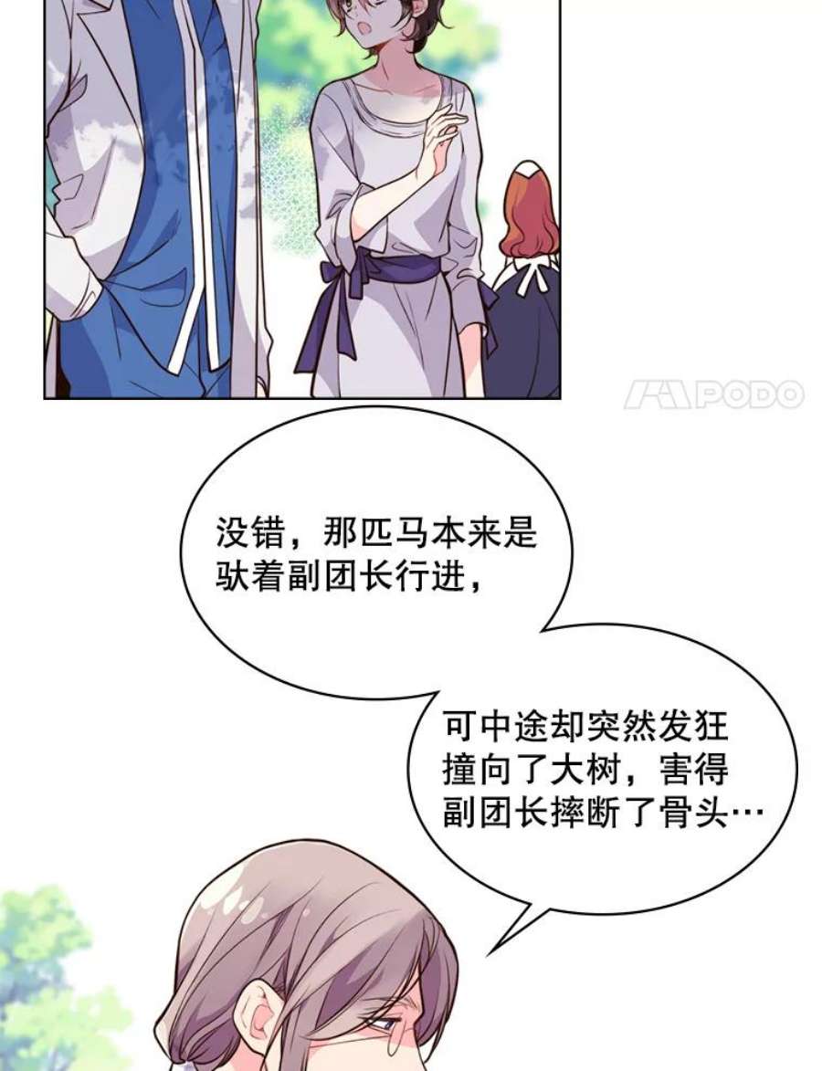 比阿特丽丝11.坠马事件