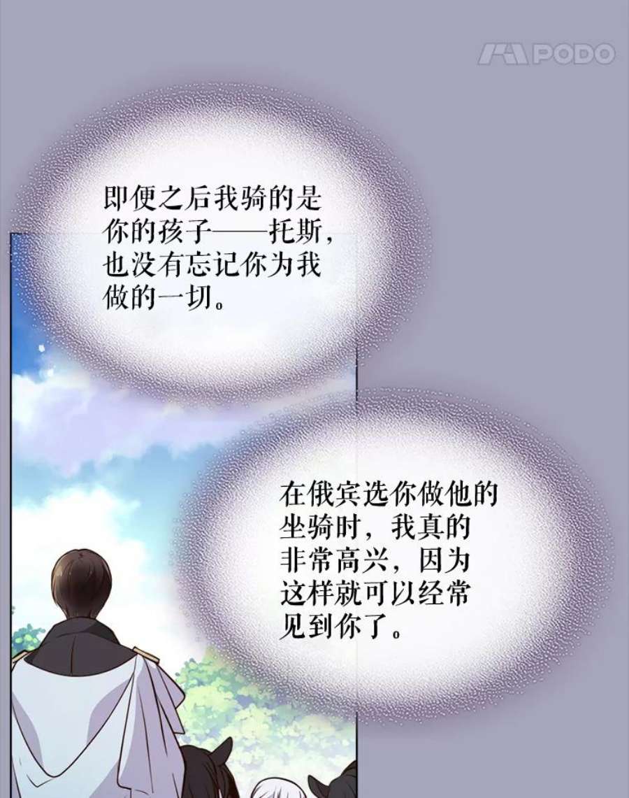 比阿特丽丝11.坠马事件