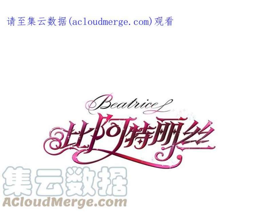 比阿特丽丝14.订婚