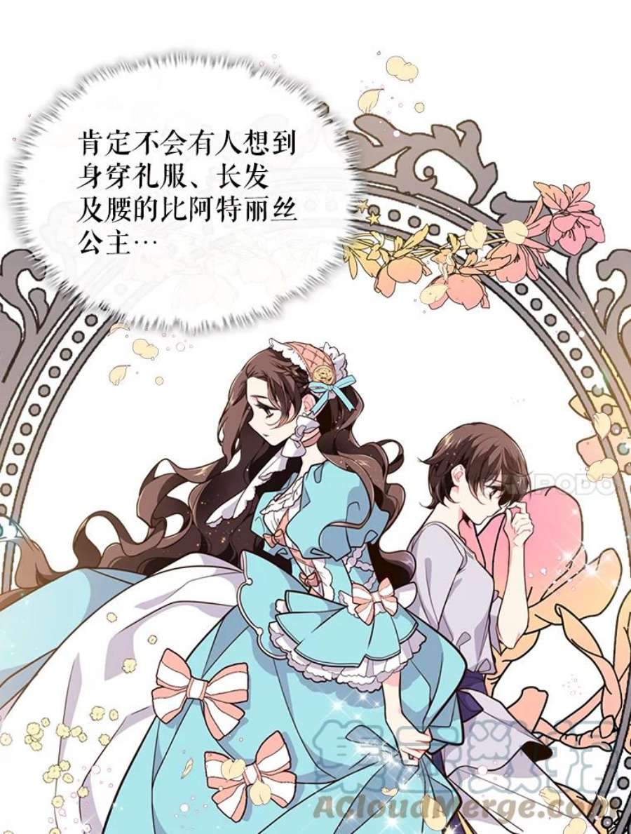 比阿特丽丝14.订婚