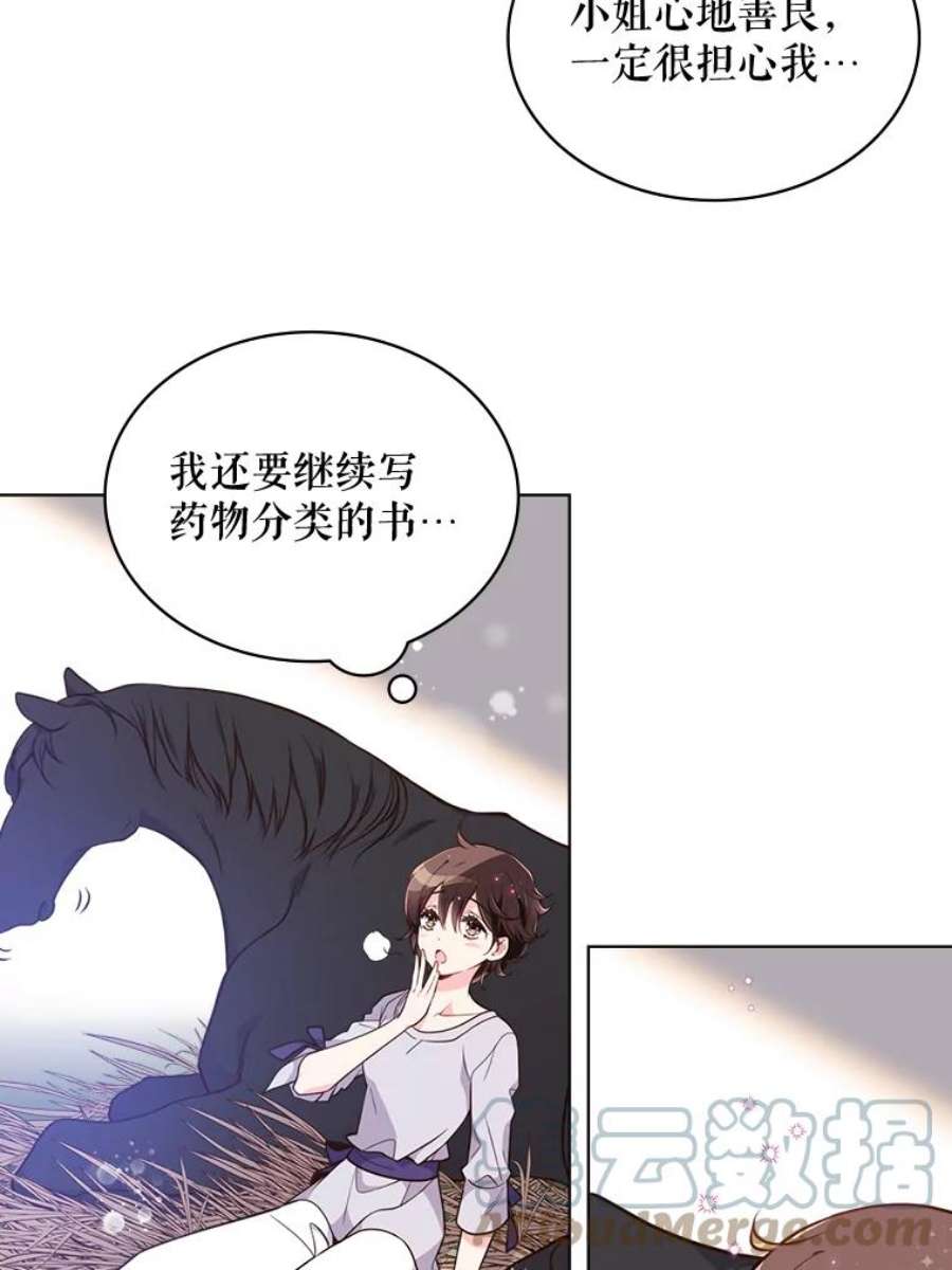 比阿特丽丝15.我相信你…