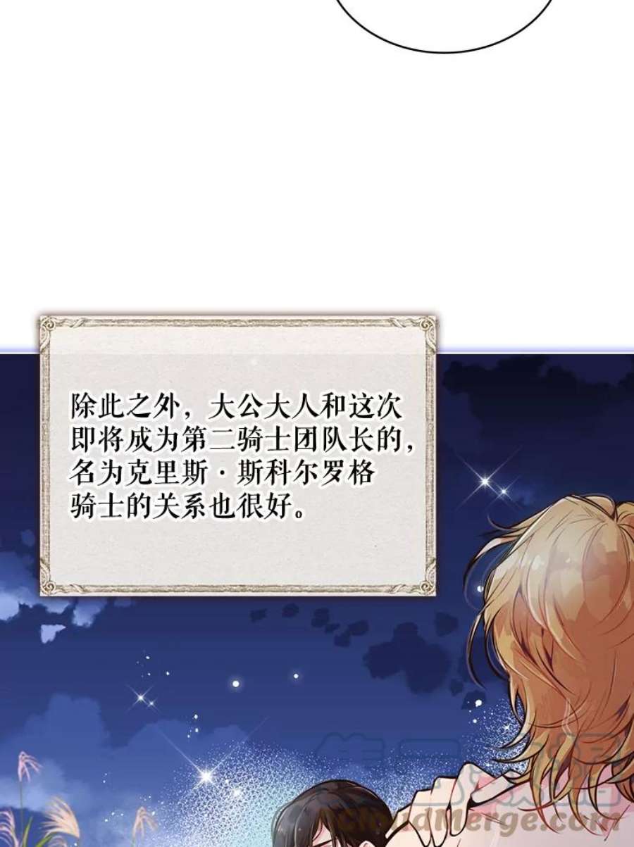 比阿特丽丝16.难道他是？