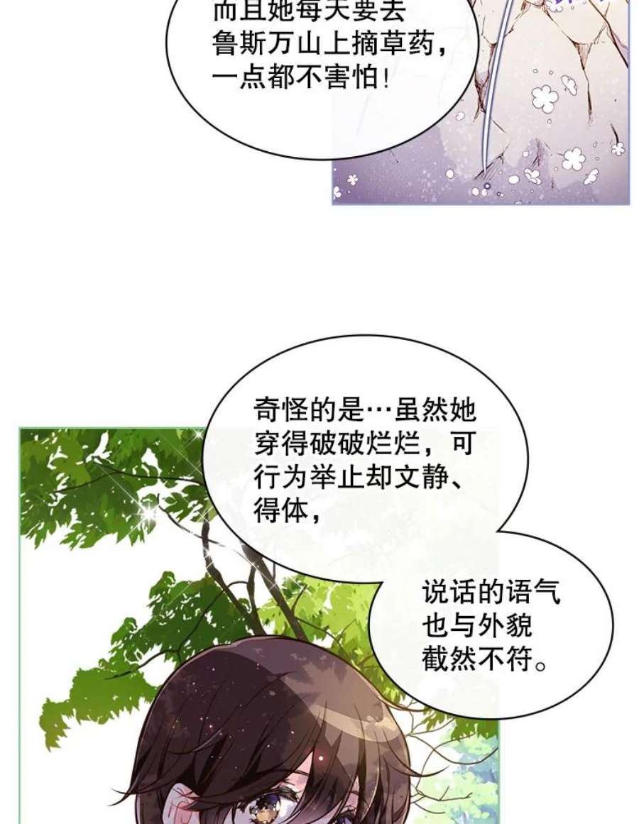 比阿特丽丝18.奇怪的她