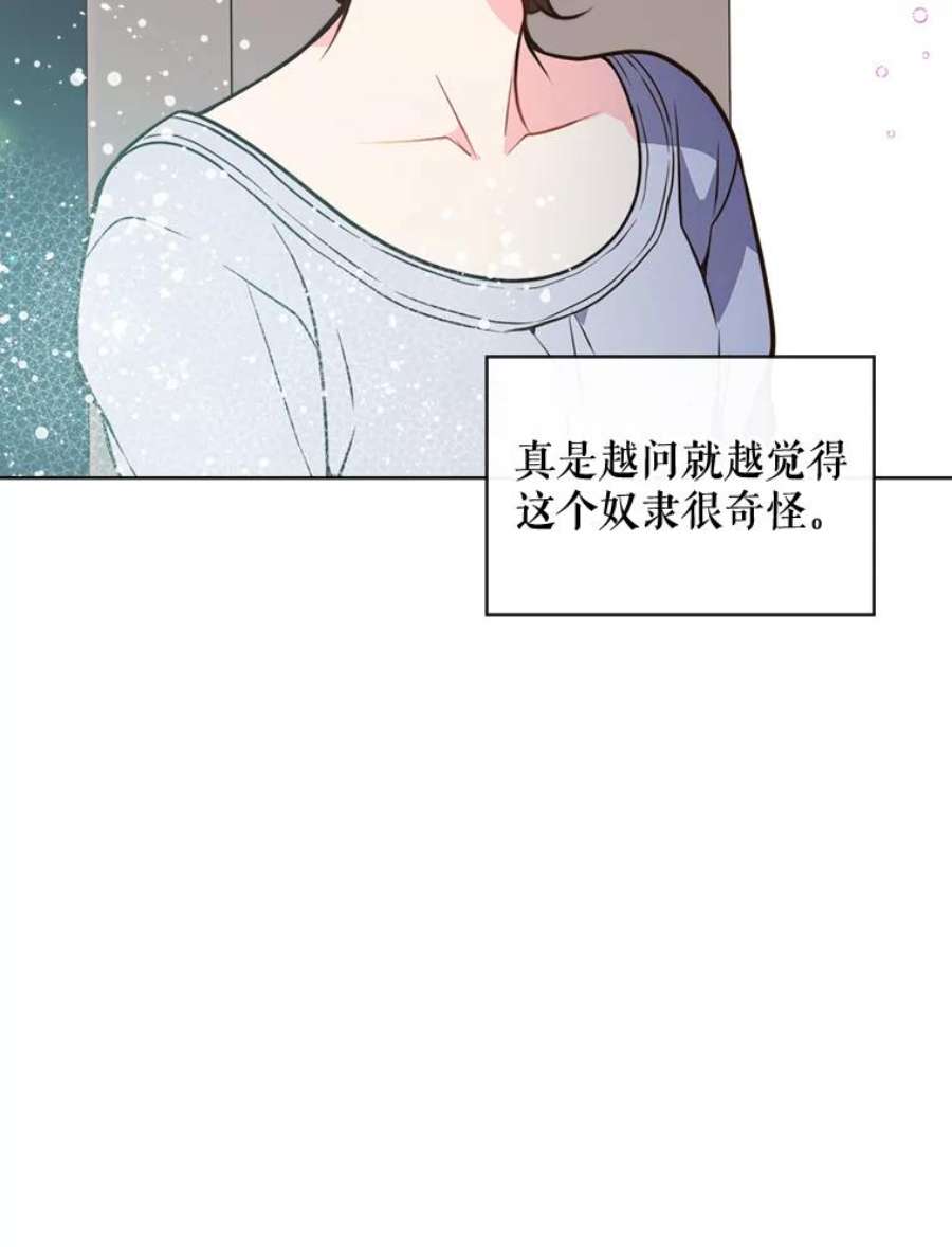 比阿特丽丝18.奇怪的她