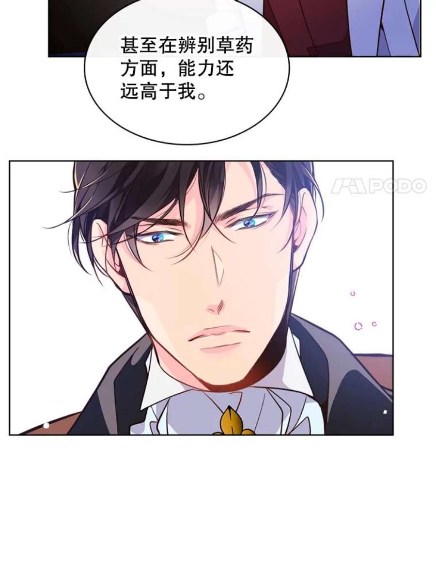 比阿特丽丝19.针锋相对