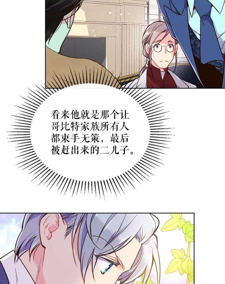 比阿特丽丝19.针锋相对