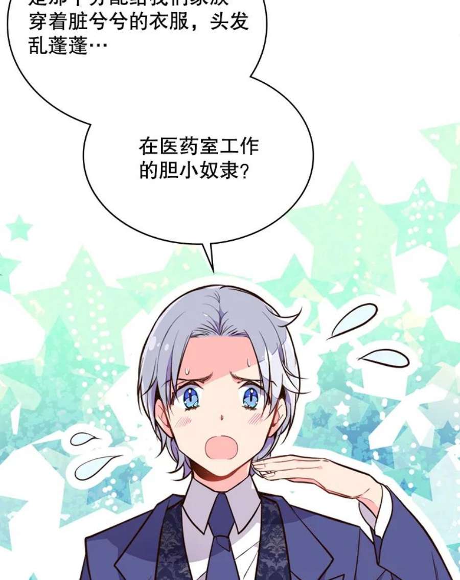 比阿特丽丝19.针锋相对