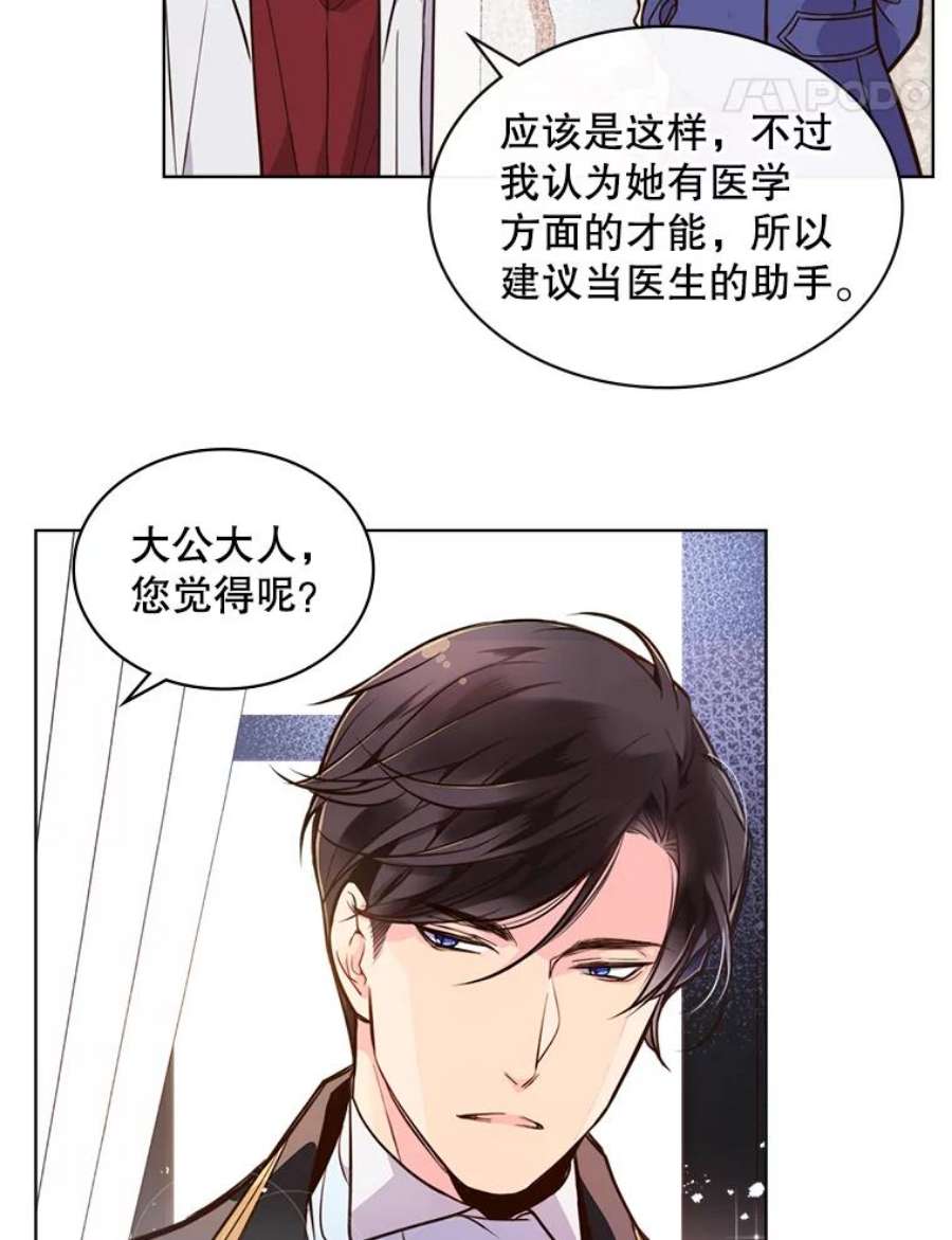 比阿特丽丝19.针锋相对