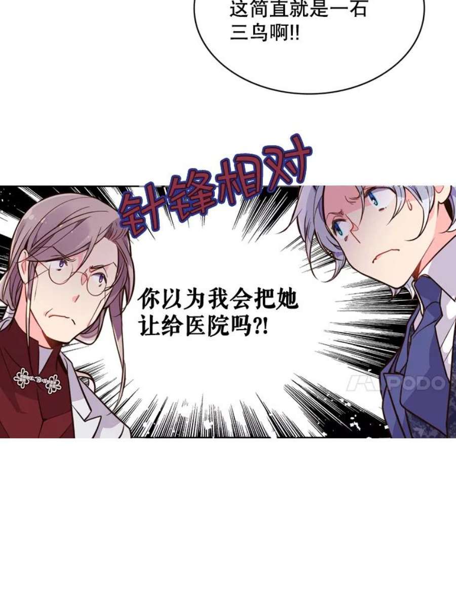 比阿特丽丝19.针锋相对