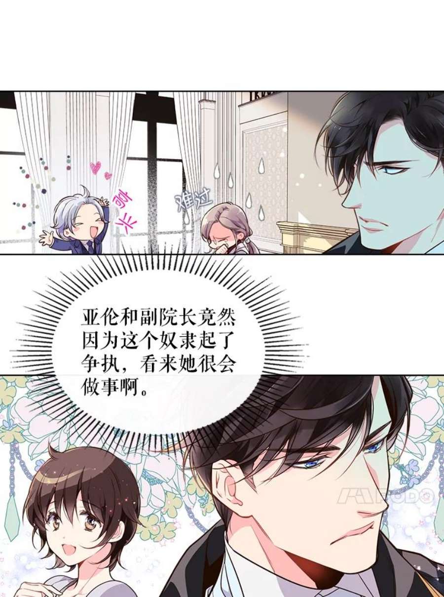比阿特丽丝19.针锋相对