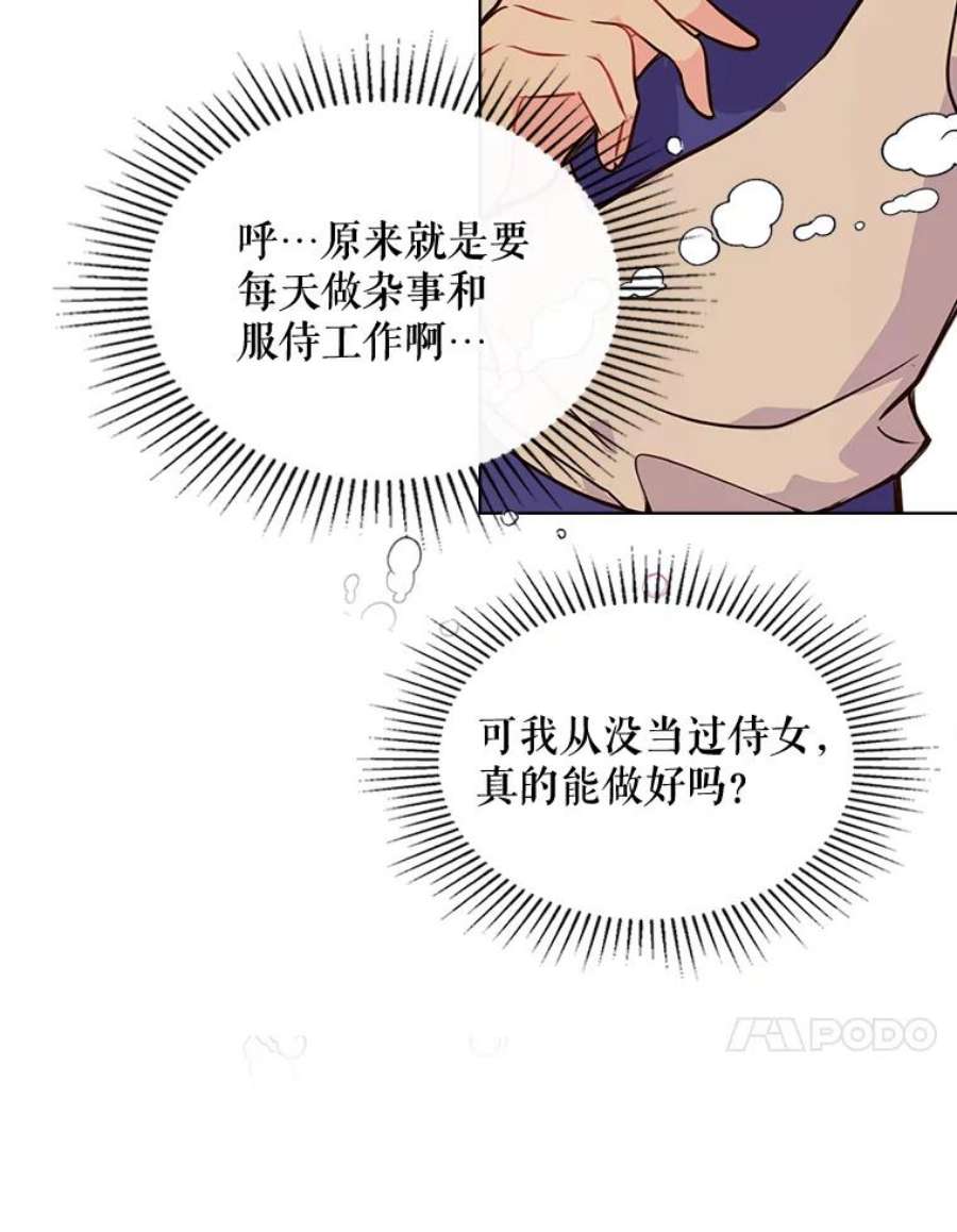 比阿特丽丝21.侍女