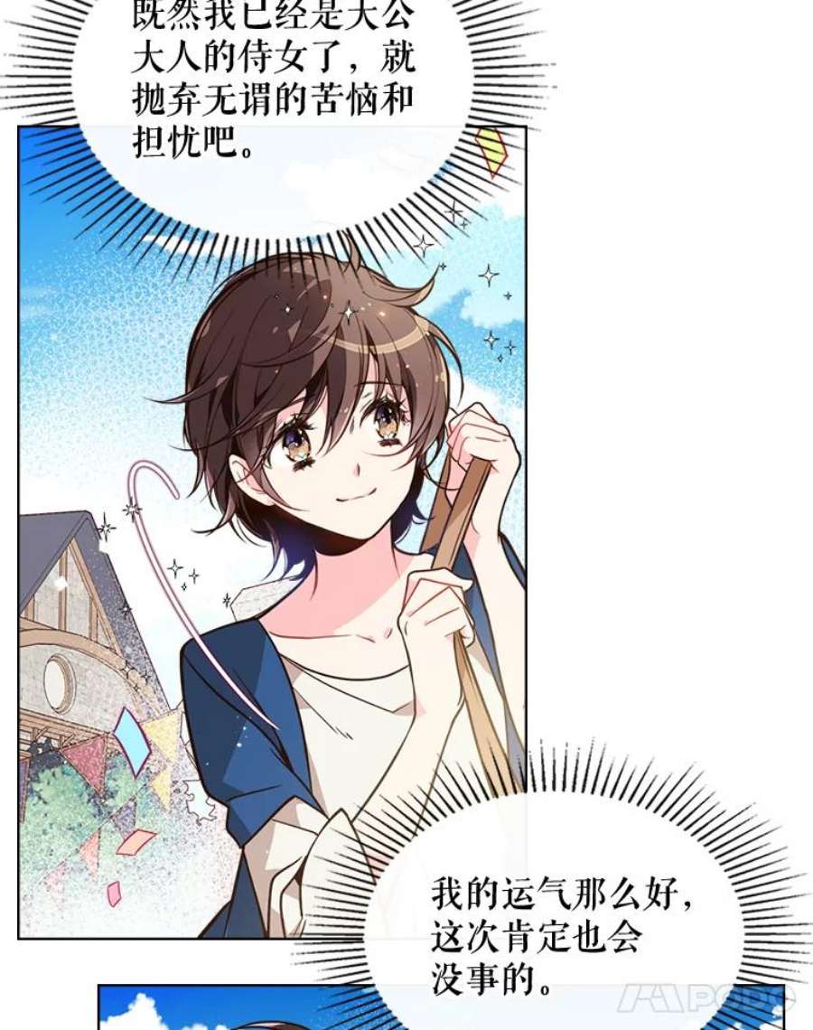 比阿特丽丝22.你要小心他