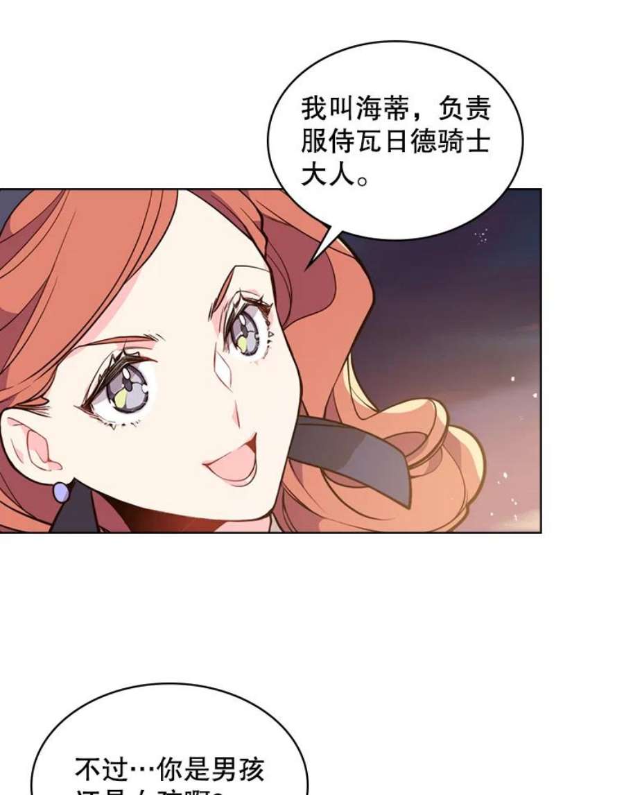比阿特丽丝22.你要小心他